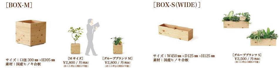 BOX-M BOX-S(WIDE)
